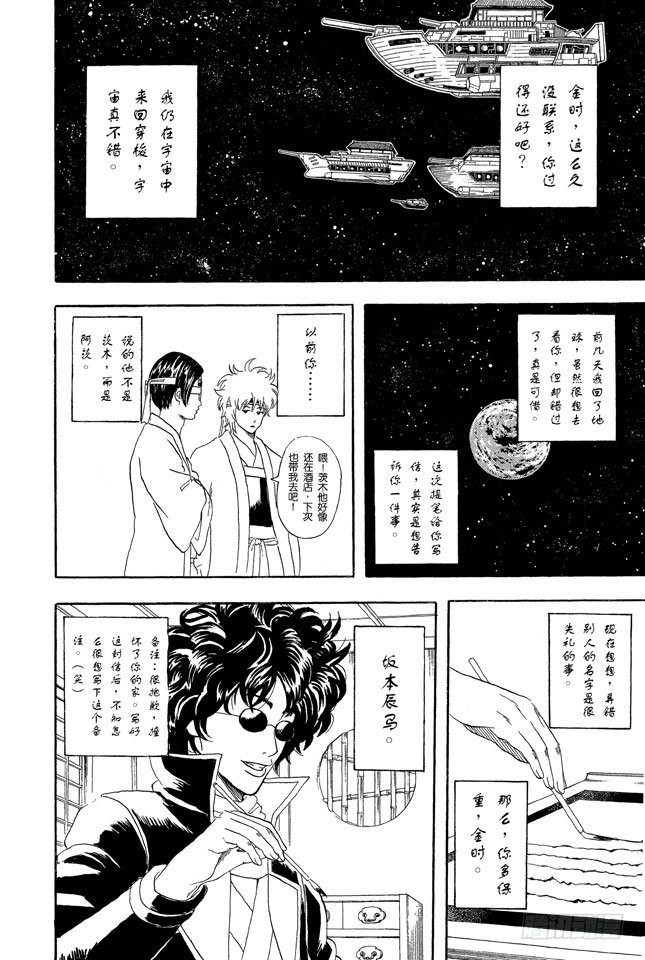 《银魂》漫画最新章节第54话 弄错别人的名字是很失礼的事免费下拉式在线观看章节第【4】张图片