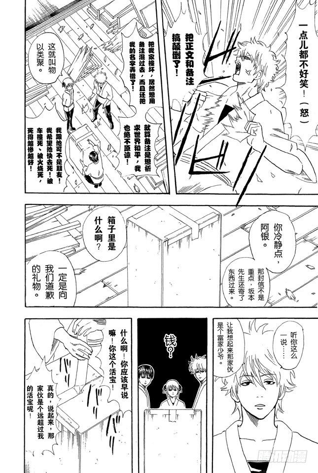 《银魂》漫画最新章节第54话 弄错别人的名字是很失礼的事免费下拉式在线观看章节第【5】张图片