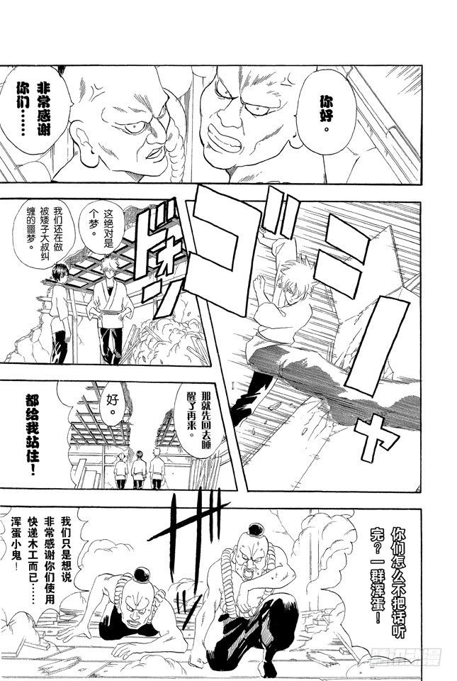 《银魂》漫画最新章节第54话 弄错别人的名字是很失礼的事免费下拉式在线观看章节第【7】张图片