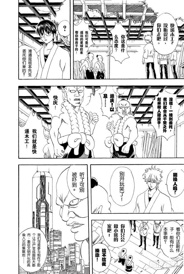 《银魂》漫画最新章节第54话 弄错别人的名字是很失礼的事免费下拉式在线观看章节第【8】张图片