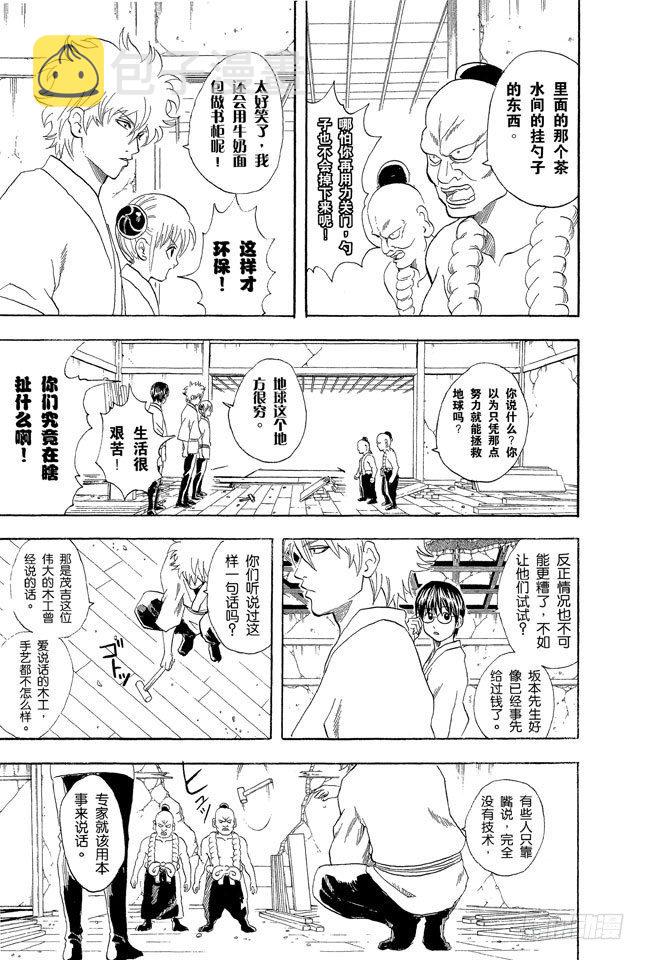 《银魂》漫画最新章节第54话 弄错别人的名字是很失礼的事免费下拉式在线观看章节第【9】张图片