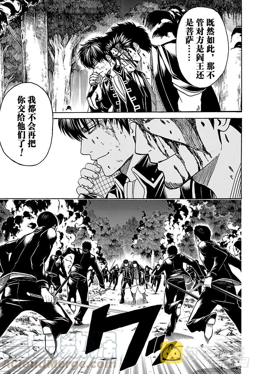 《银魂》漫画最新章节第548话 被遗忘的东西免费下拉式在线观看章节第【11】张图片