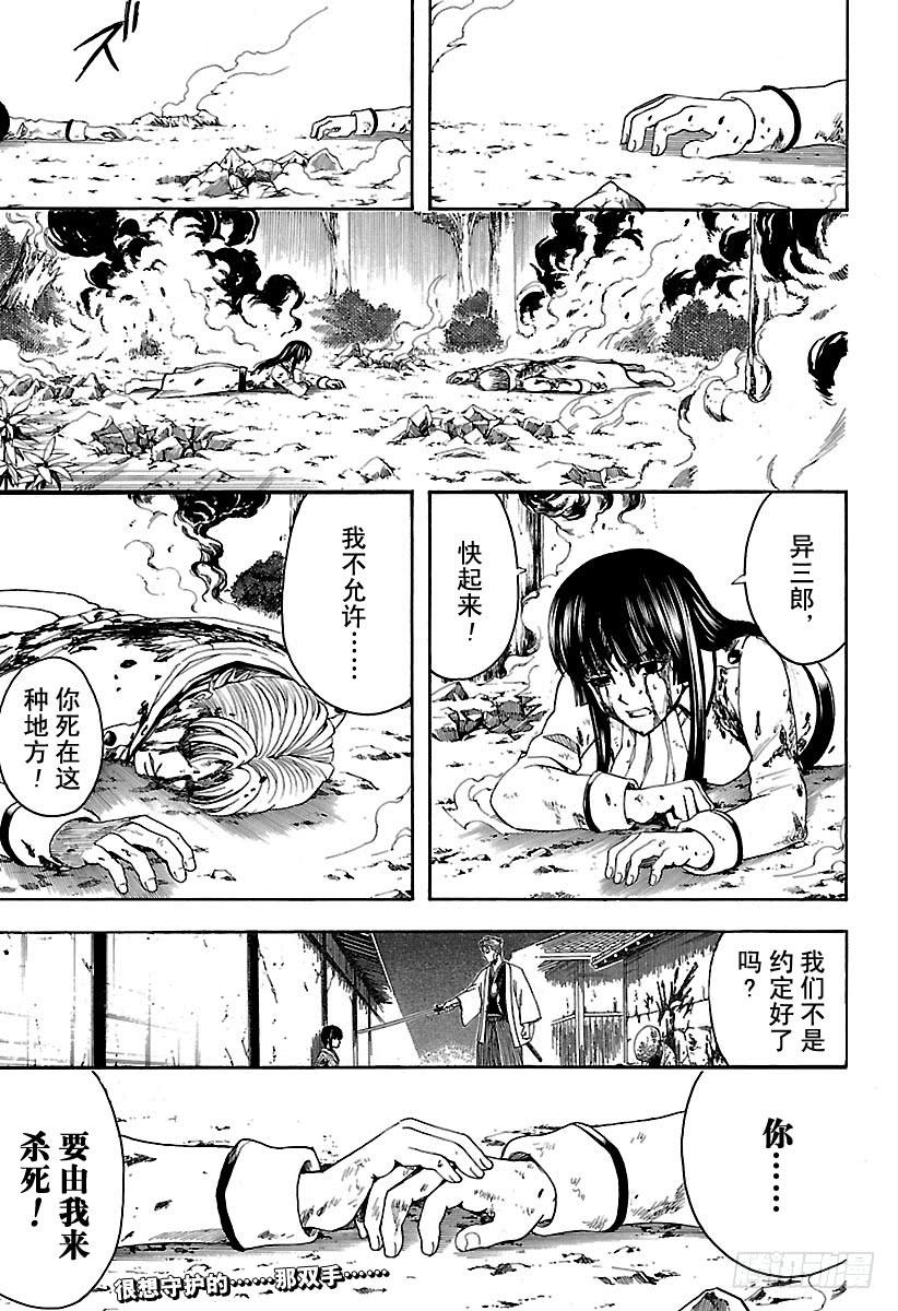 《银魂》漫画最新章节第548话 被遗忘的东西免费下拉式在线观看章节第【19】张图片