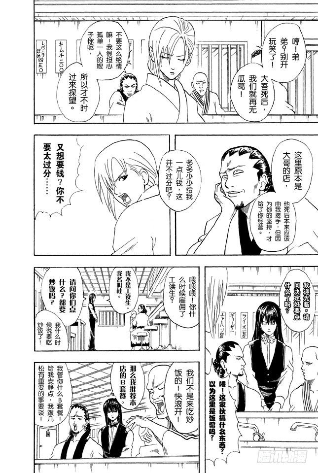 《银魂》漫画最新章节第55话 菜式太多的拉面店，生意通常都不会太好免费下拉式在线观看章节第【8】张图片