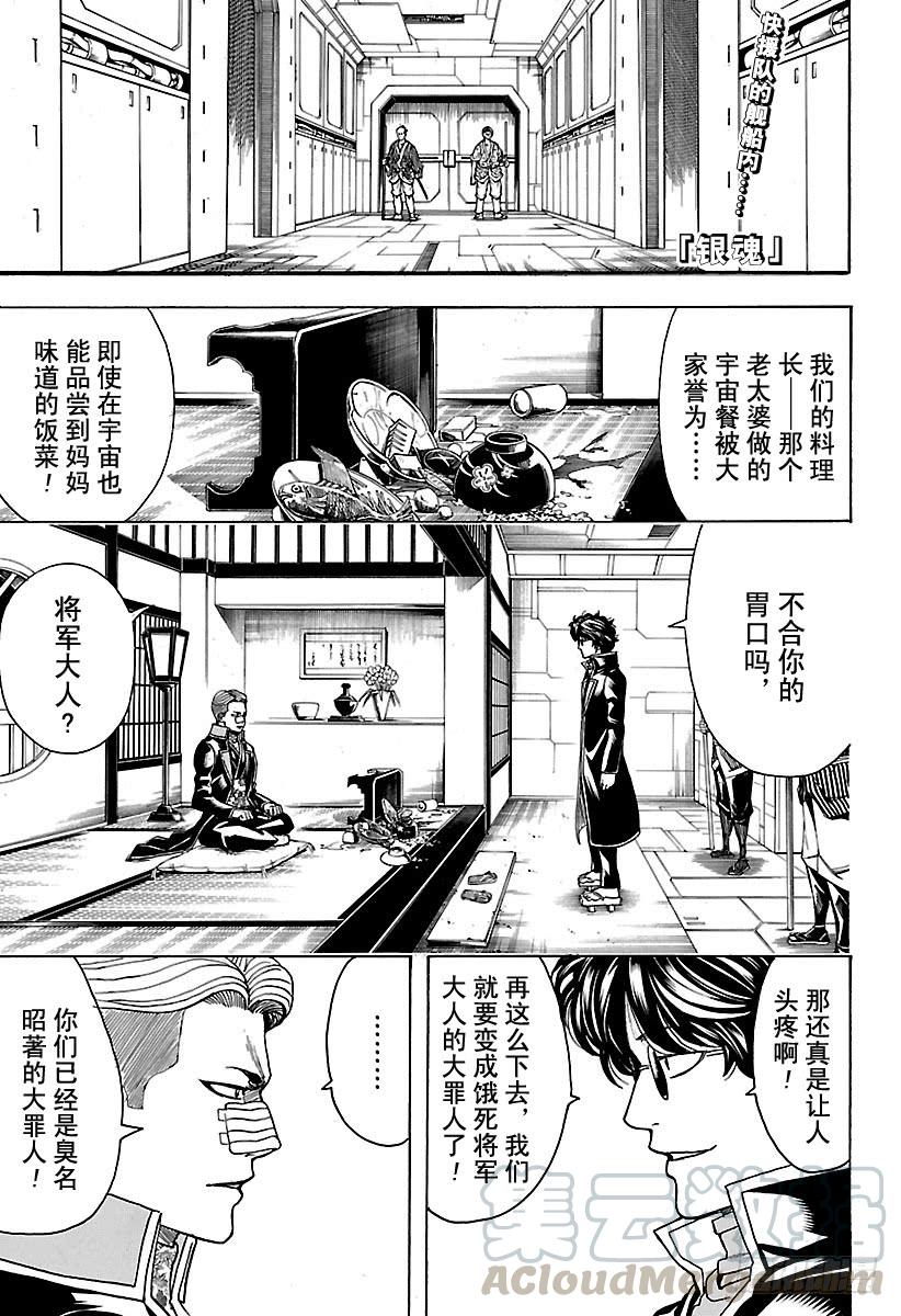 《银魂》漫画最新章节第559话 味道免费下拉式在线观看章节第【1】张图片