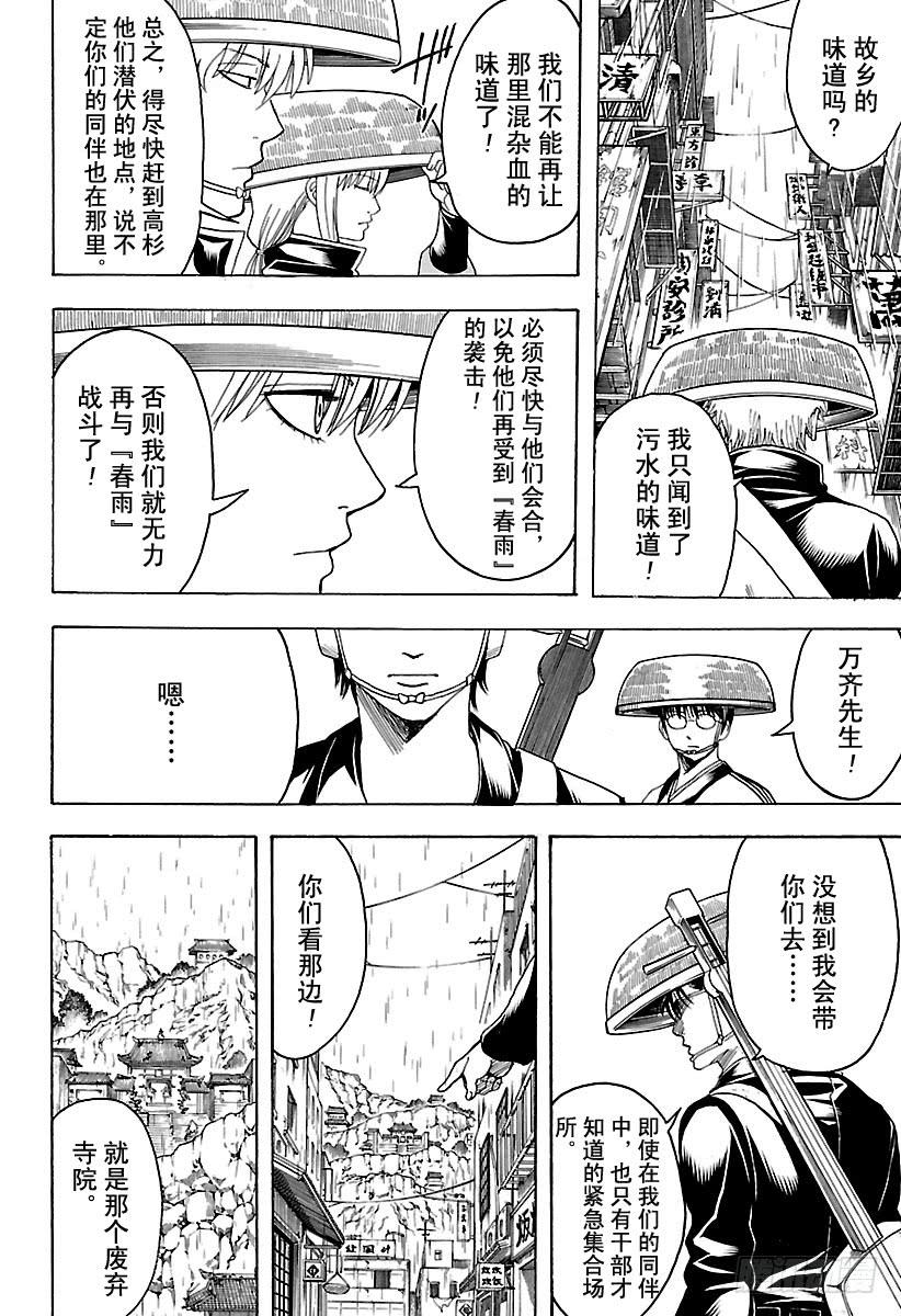 《银魂》漫画最新章节第559话 味道免费下拉式在线观看章节第【12】张图片