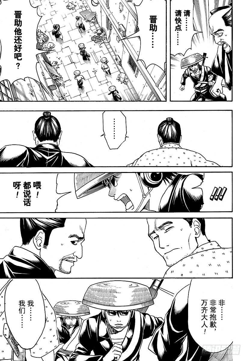 《银魂》漫画最新章节第559话 味道免费下拉式在线观看章节第【17】张图片