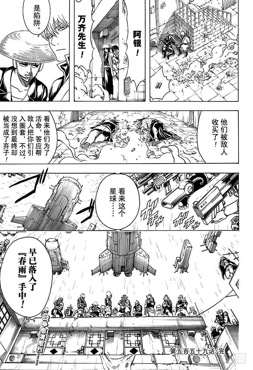 《银魂》漫画最新章节第559话 味道免费下拉式在线观看章节第【19】张图片