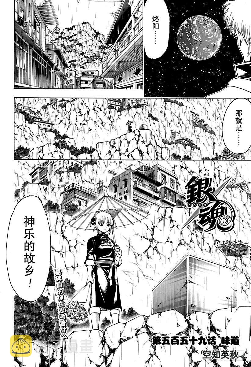 《银魂》漫画最新章节第559话 味道免费下拉式在线观看章节第【4】张图片