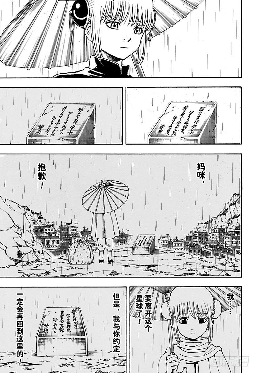 《银魂》漫画最新章节第559话 味道免费下拉式在线观看章节第【5】张图片