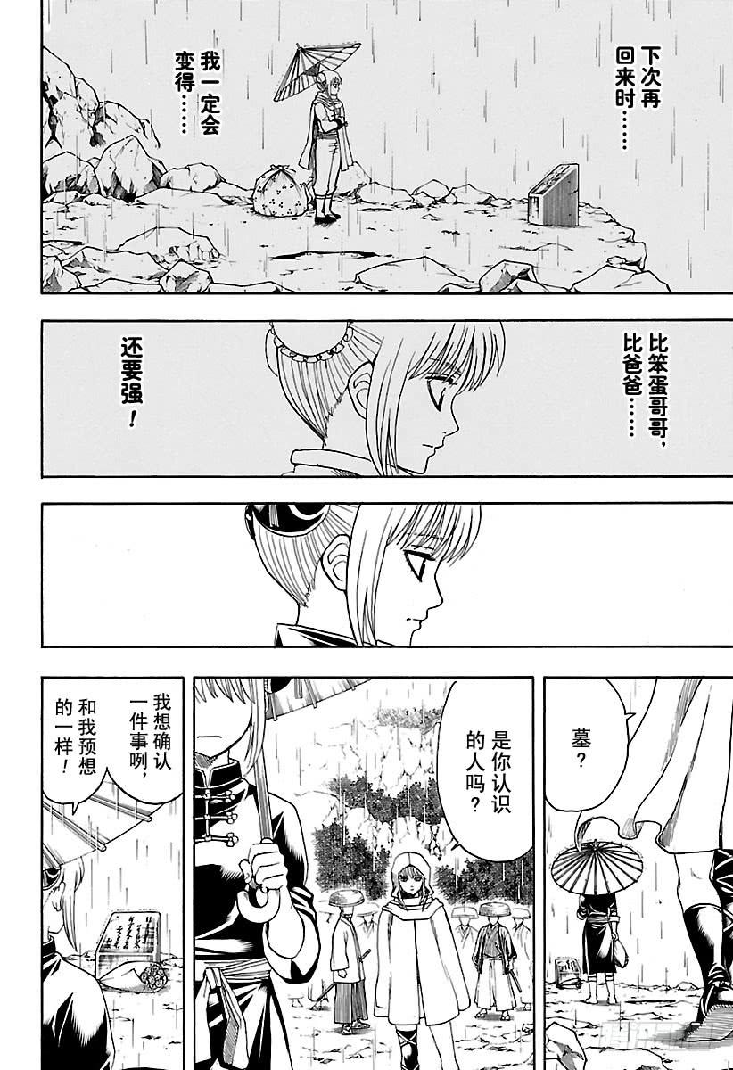 《银魂》漫画最新章节第559话 味道免费下拉式在线观看章节第【6】张图片