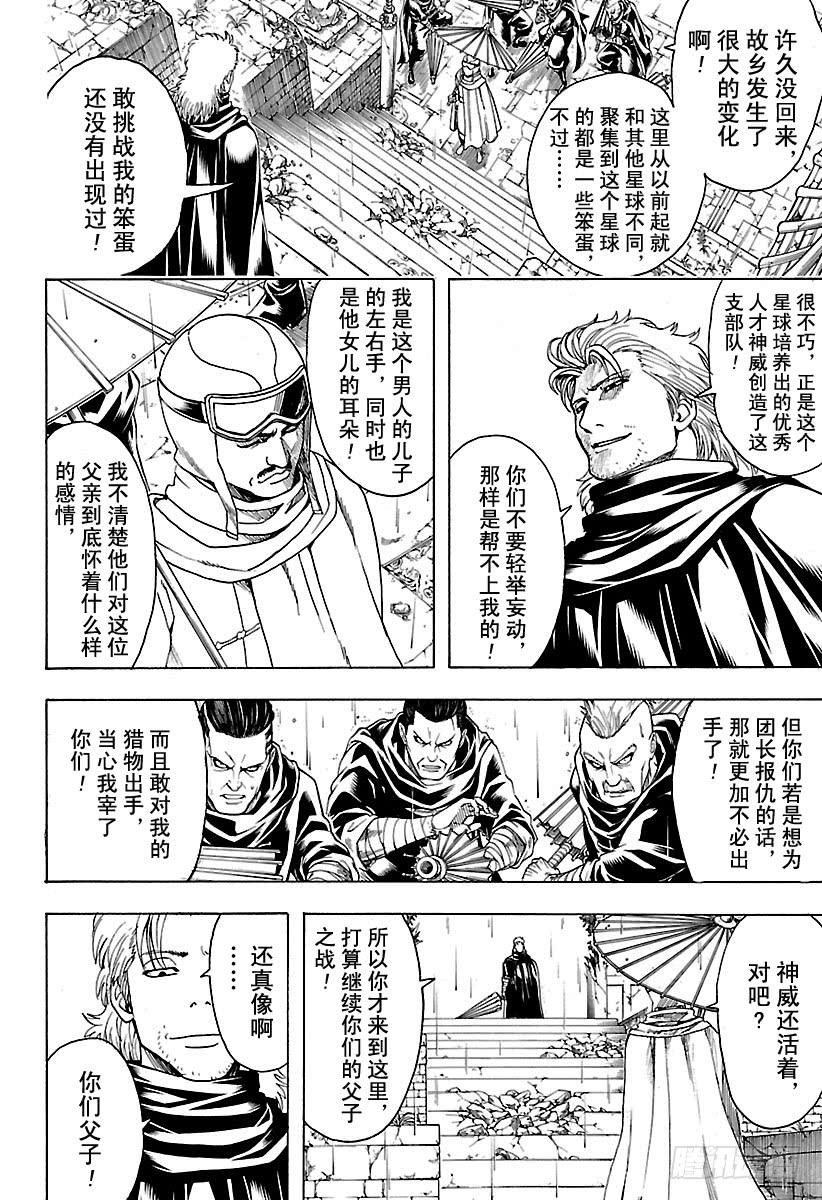 《银魂》漫画最新章节第559话 味道免费下拉式在线观看章节第【8】张图片