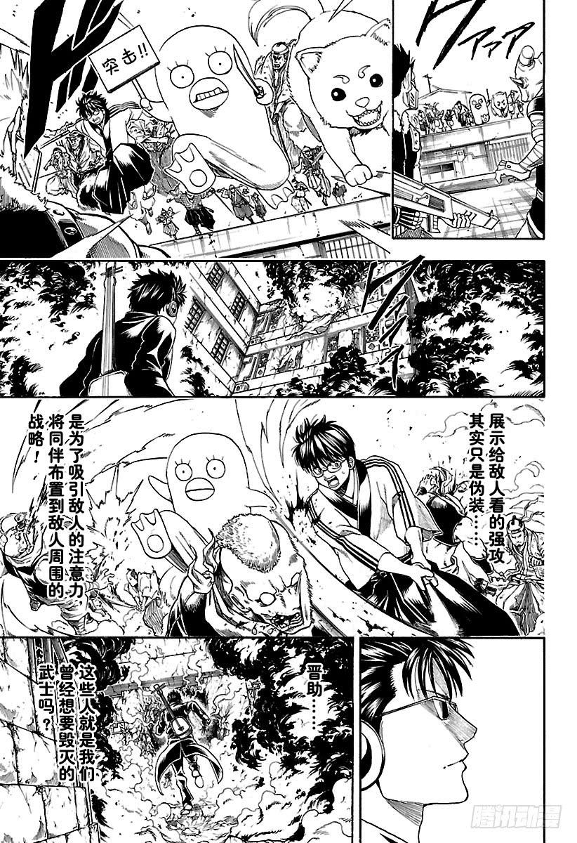 《银魂》漫画最新章节第560话 最后一刀免费下拉式在线观看章节第【15】张图片