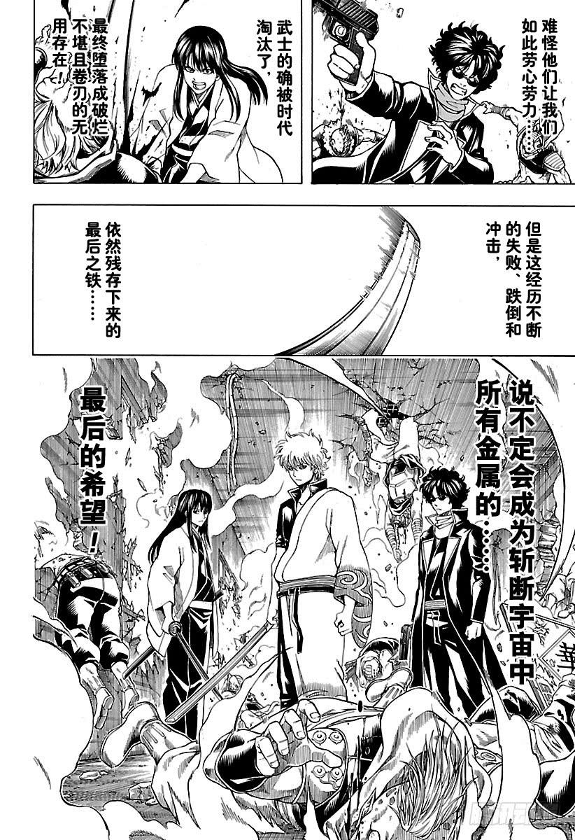 《银魂》漫画最新章节第560话 最后一刀免费下拉式在线观看章节第【16】张图片