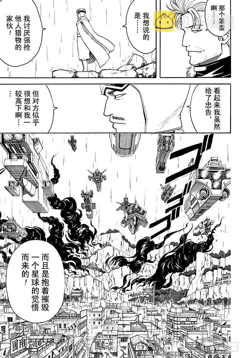 《银魂》漫画最新章节第560话 最后一刀免费下拉式在线观看章节第【3】张图片