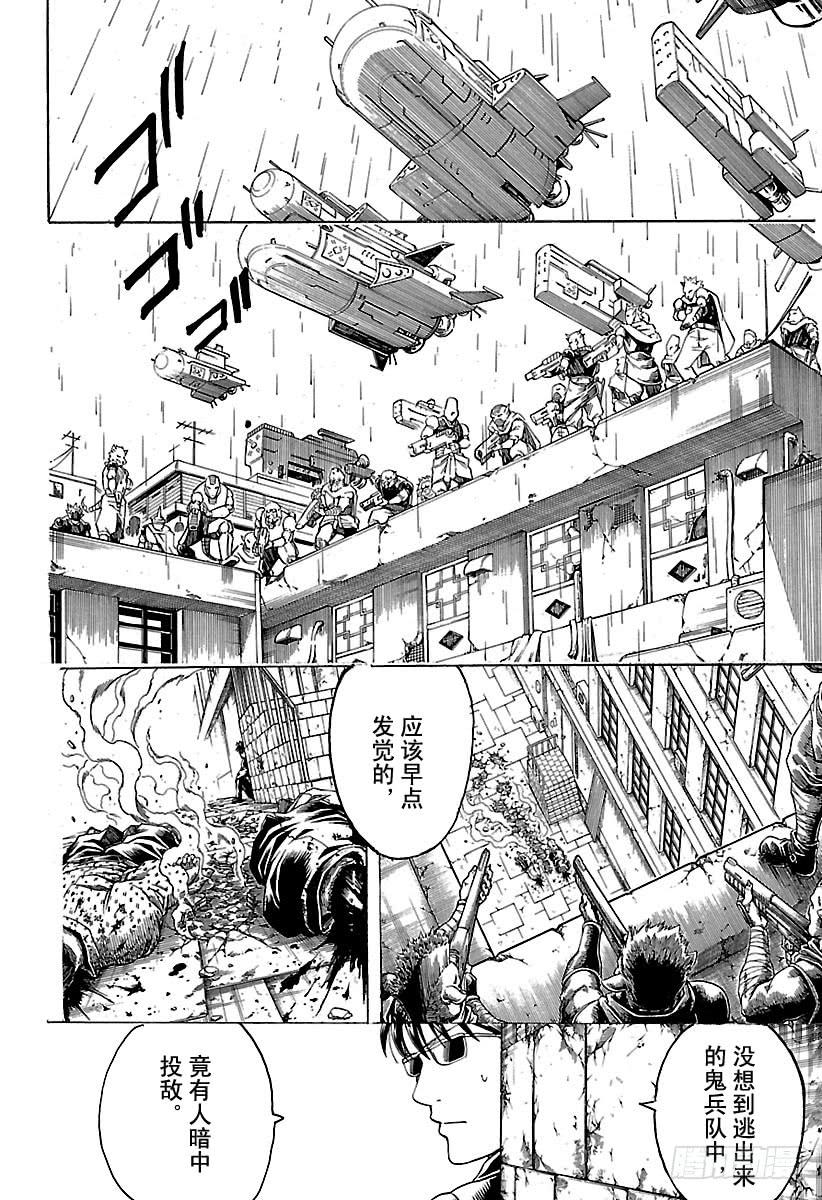 《银魂》漫画最新章节第560话 最后一刀免费下拉式在线观看章节第【6】张图片