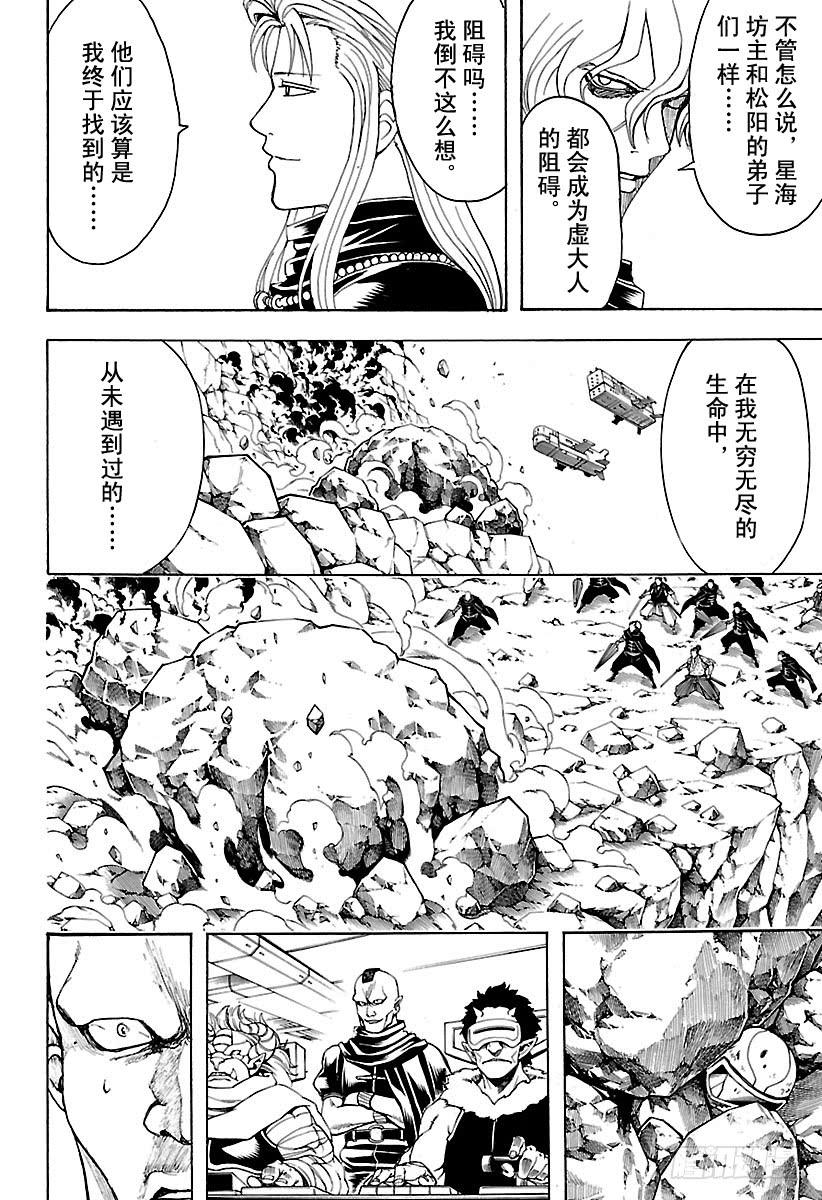 《银魂》漫画最新章节第561话 武士之歌免费下拉式在线观看章节第【12】张图片