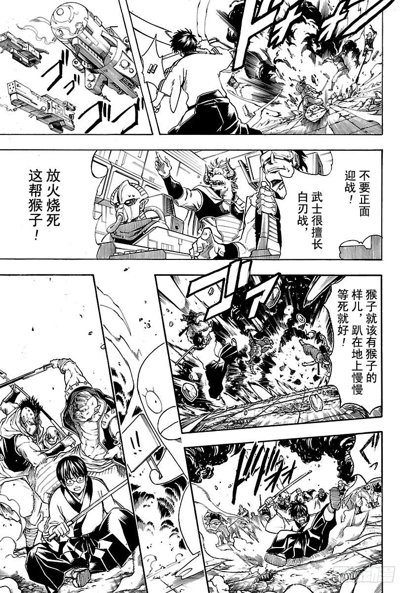 《银魂》漫画最新章节第561话 武士之歌免费下拉式在线观看章节第【3】张图片