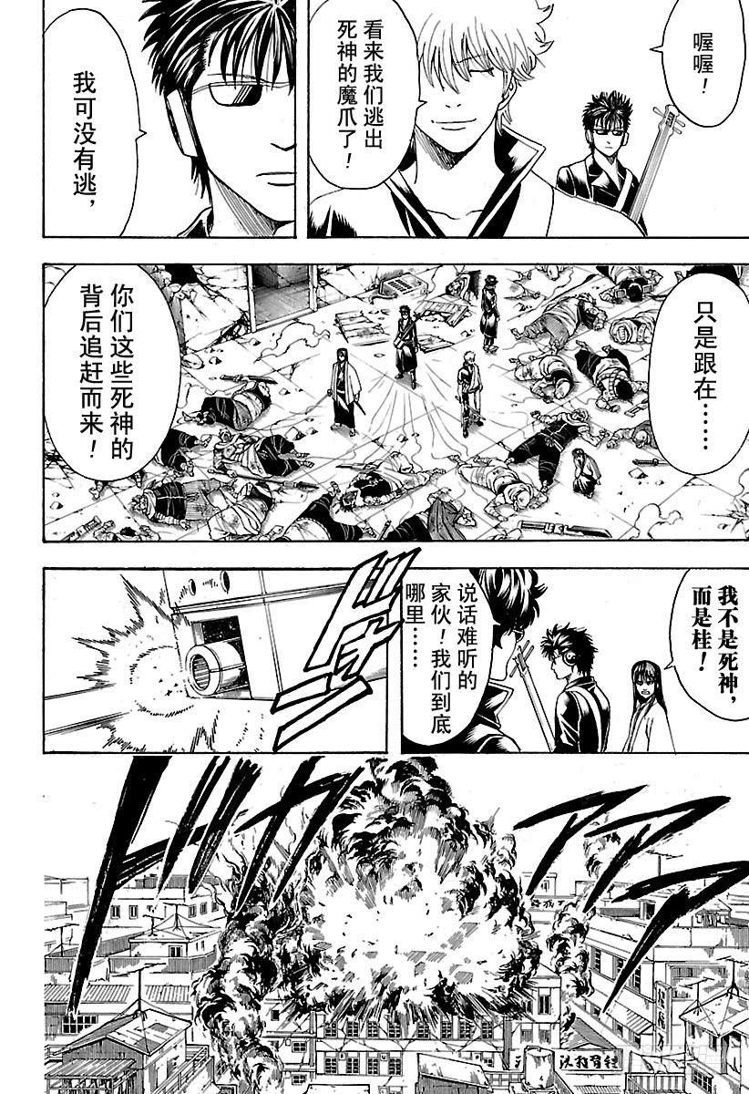 《银魂》漫画最新章节第561话 武士之歌免费下拉式在线观看章节第【6】张图片