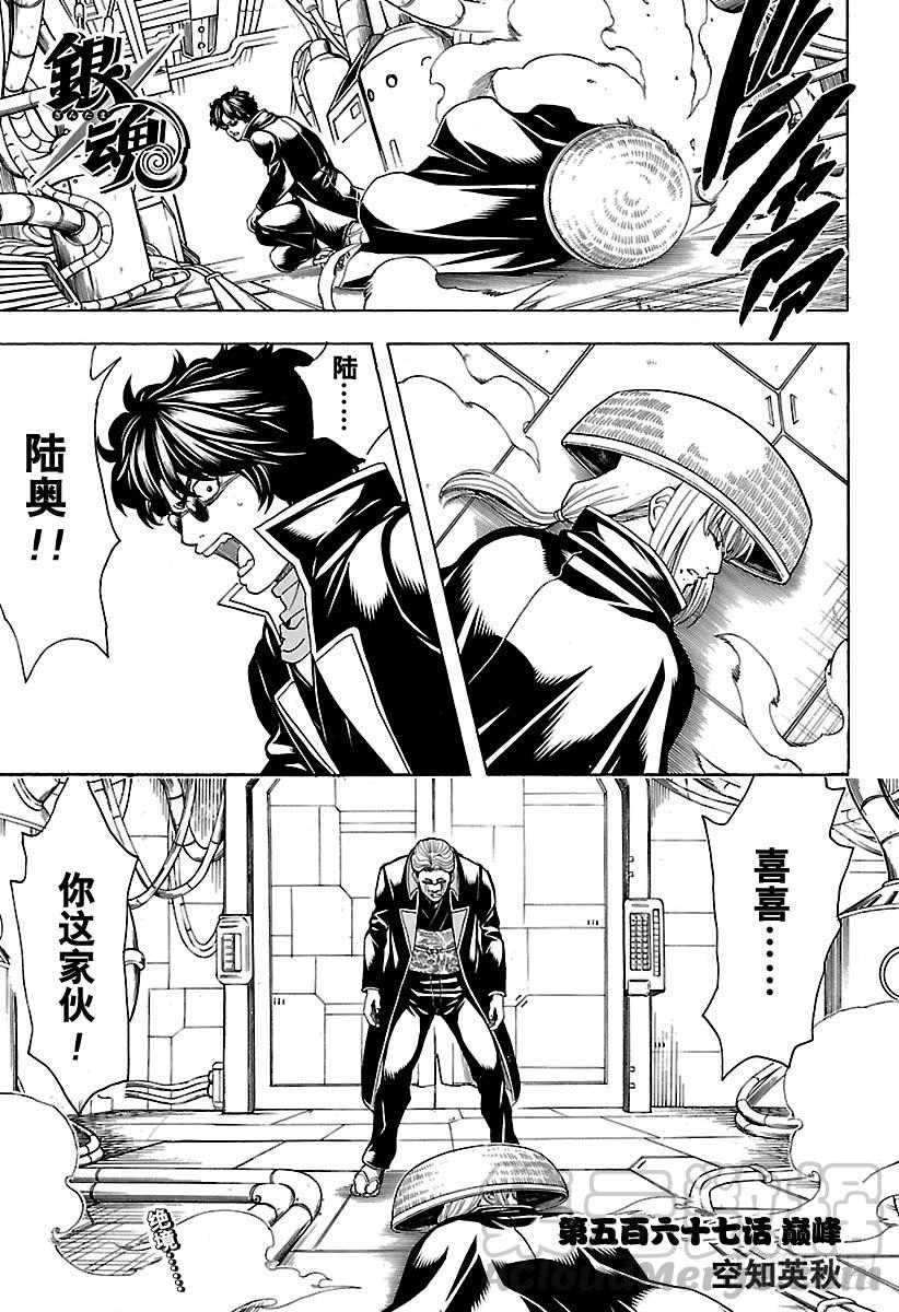 《银魂》漫画最新章节第567话 巅峰免费下拉式在线观看章节第【1】张图片