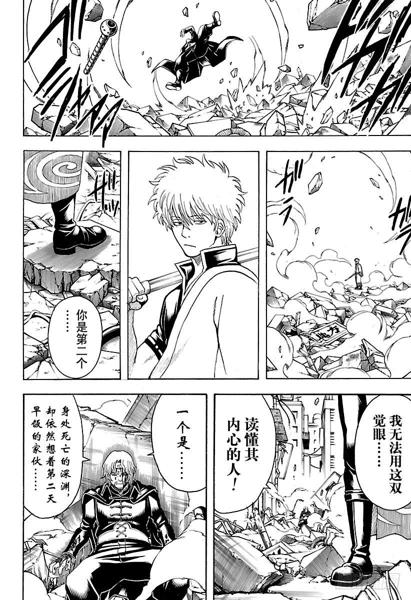 《银魂》漫画最新章节第571话 包子和早饭免费下拉式在线观看章节第【12】张图片