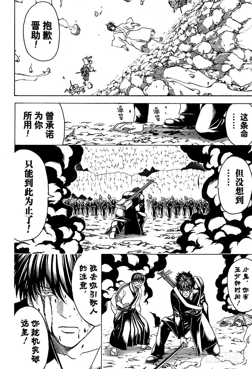 《银魂》漫画最新章节第573话 值得赴死之处免费下拉式在线观看章节第【10】张图片