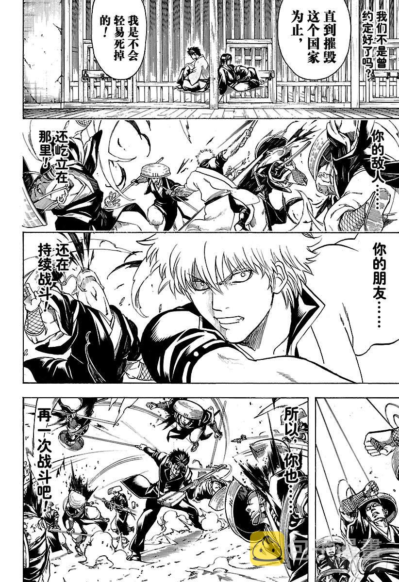 《银魂》漫画最新章节第573话 值得赴死之处免费下拉式在线观看章节第【14】张图片