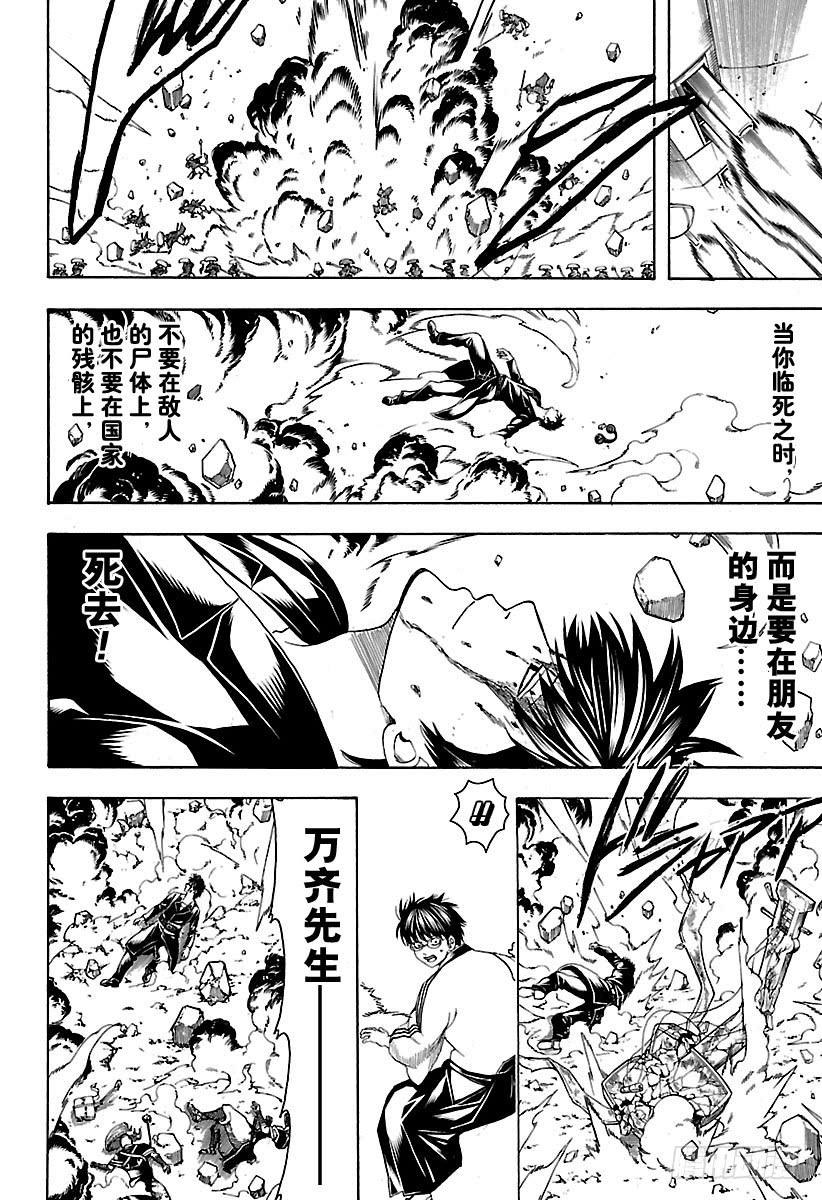 《银魂》漫画最新章节第573话 值得赴死之处免费下拉式在线观看章节第【16】张图片