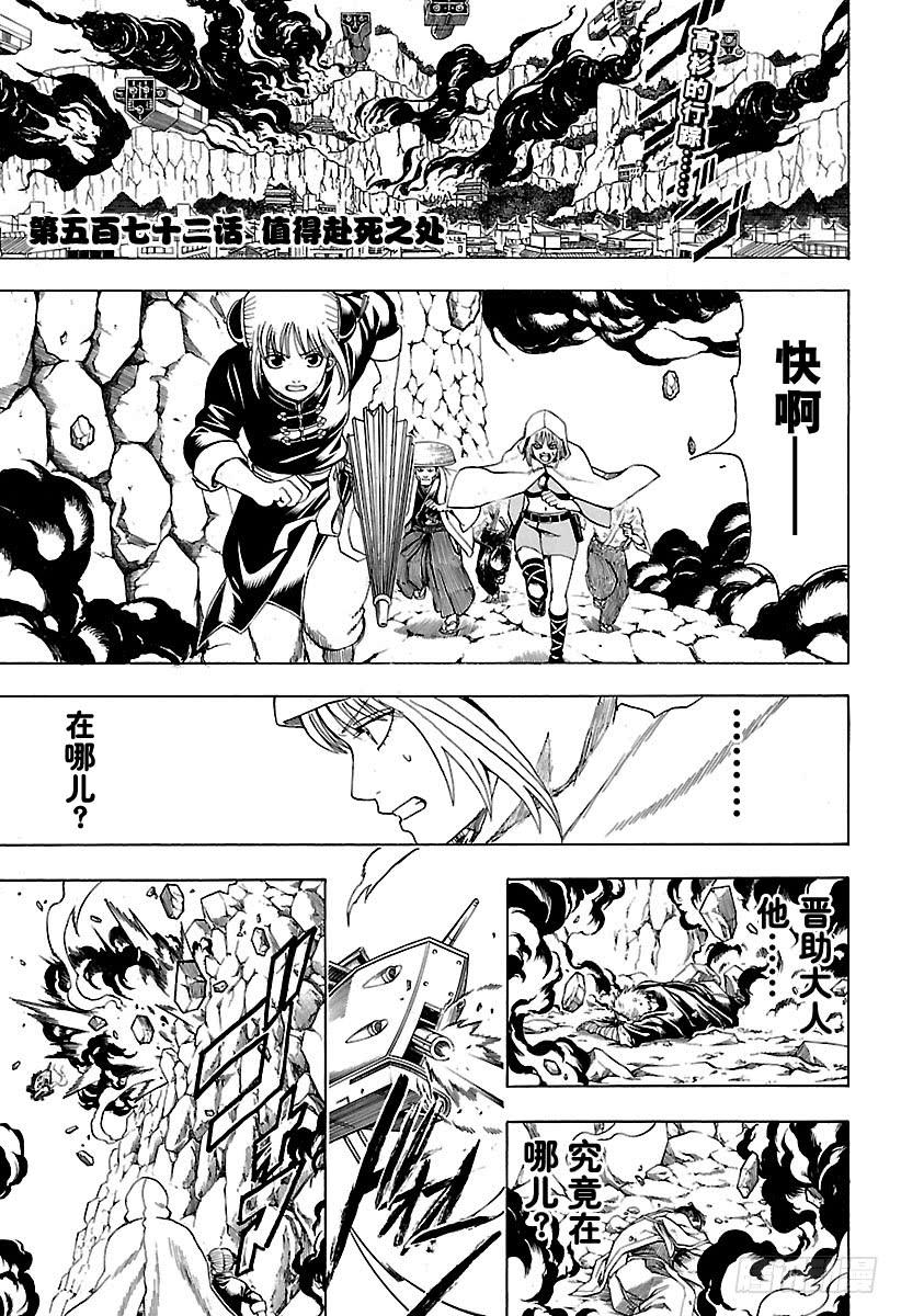 《银魂》漫画最新章节第573话 值得赴死之处免费下拉式在线观看章节第【3】张图片