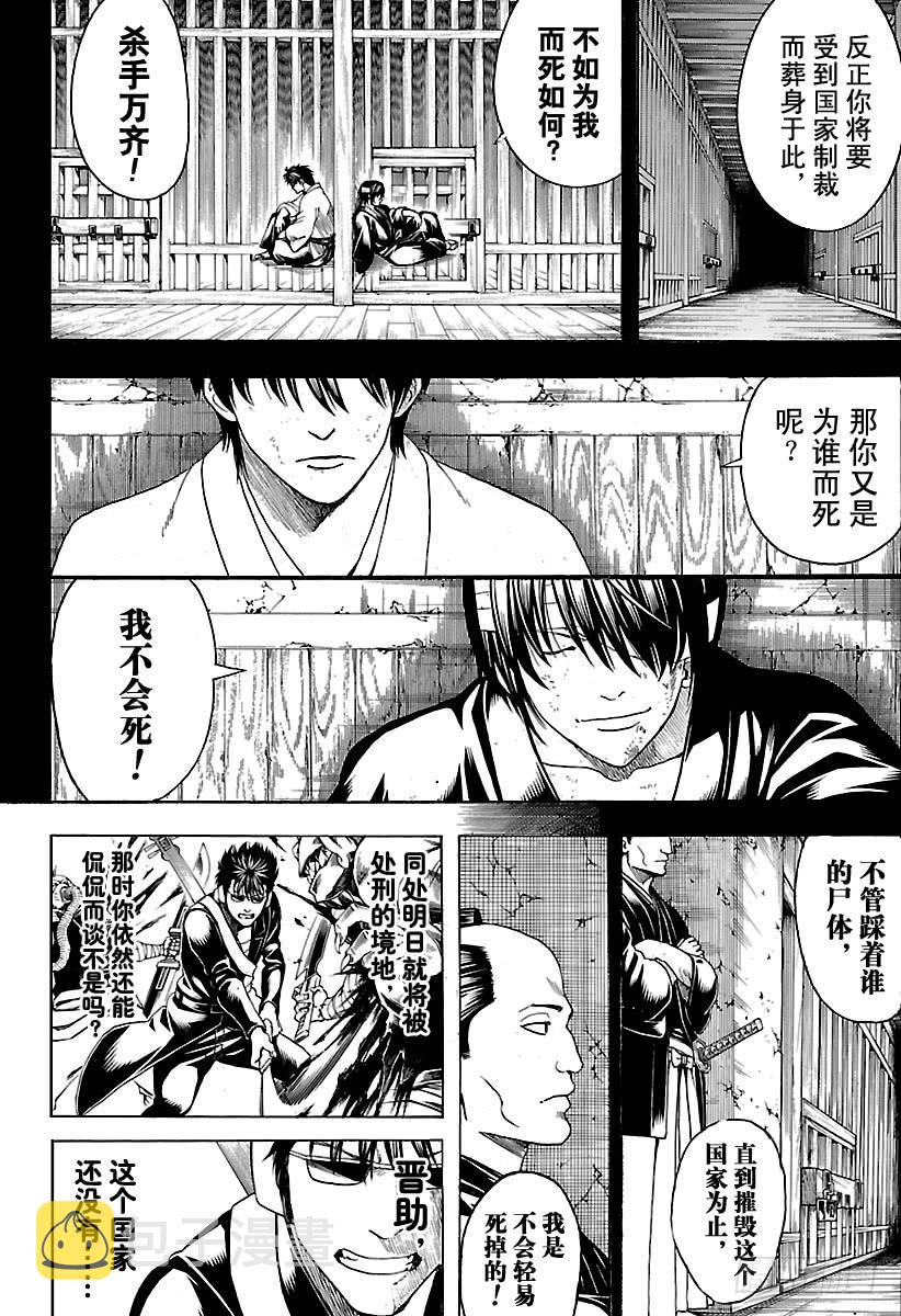 《银魂》漫画最新章节第573话 值得赴死之处免费下拉式在线观看章节第【6】张图片