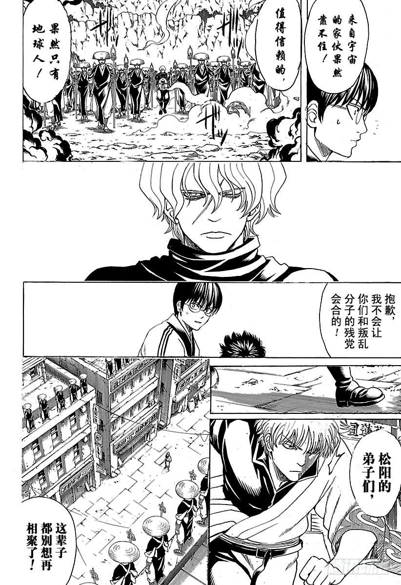 《银魂》漫画最新章节第573话 值得赴死之处免费下拉式在线观看章节第【8】张图片