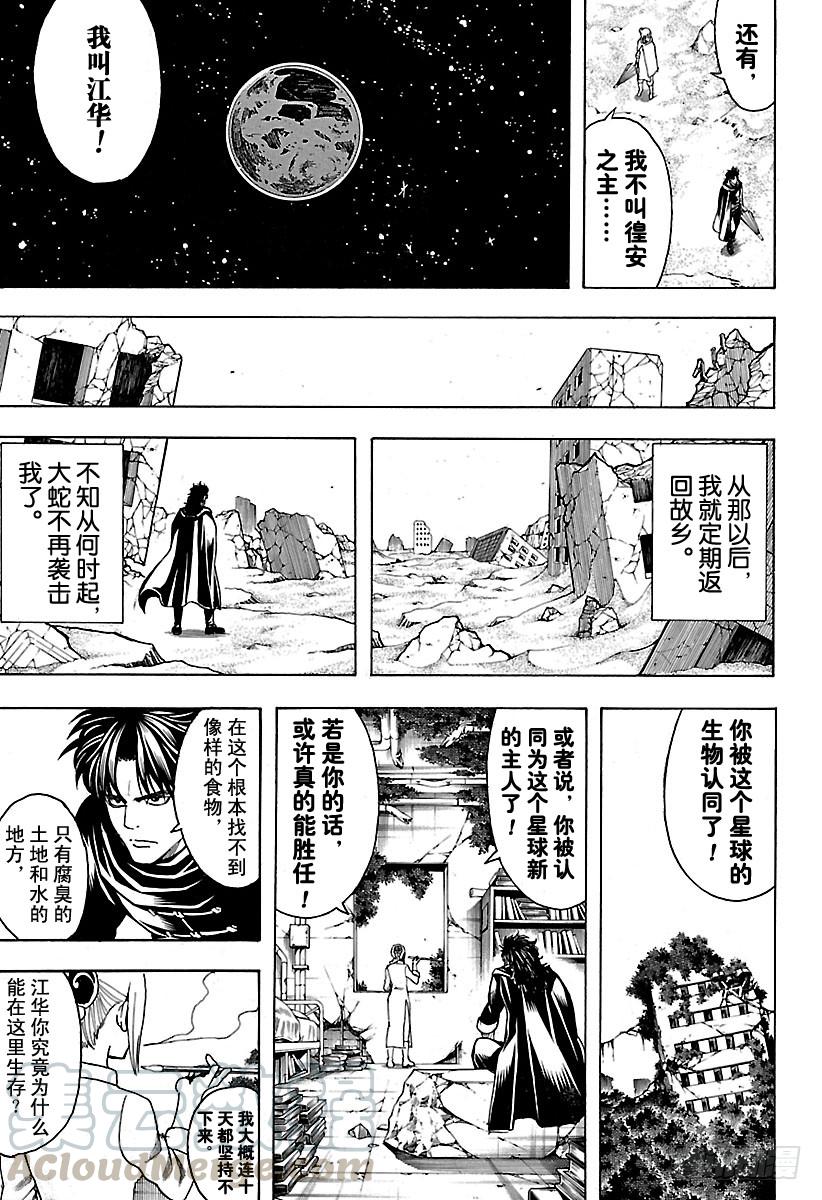 《银魂》漫画最新章节第579话 徨安之主免费下拉式在线观看章节第【11】张图片