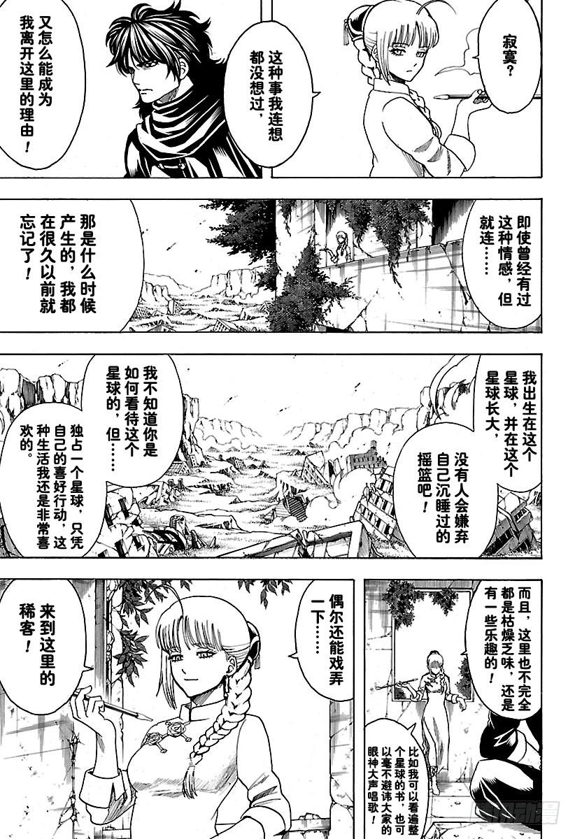 《银魂》漫画最新章节第579话 徨安之主免费下拉式在线观看章节第【13】张图片