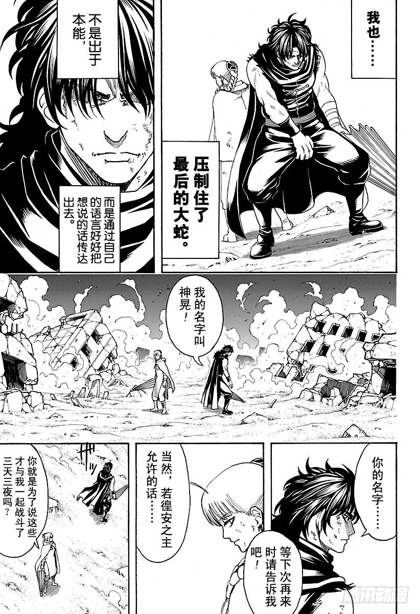 《银魂》漫画最新章节第579话 徨安之主免费下拉式在线观看章节第【9】张图片