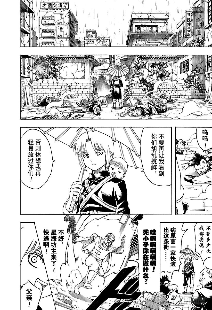 《银魂》漫画最新章节第580话 凋零的花免费下拉式在线观看章节第【10】张图片