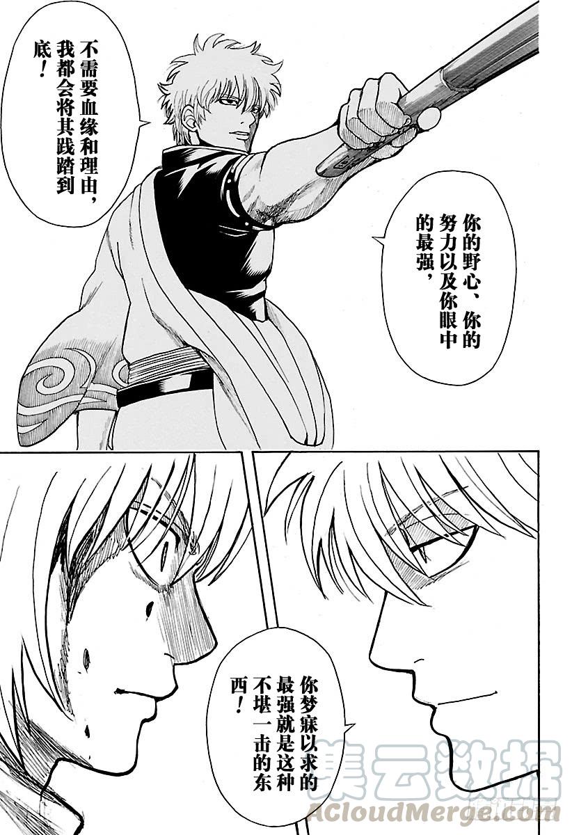 《银魂》漫画最新章节第584话 最强免费下拉式在线观看章节第【11】张图片