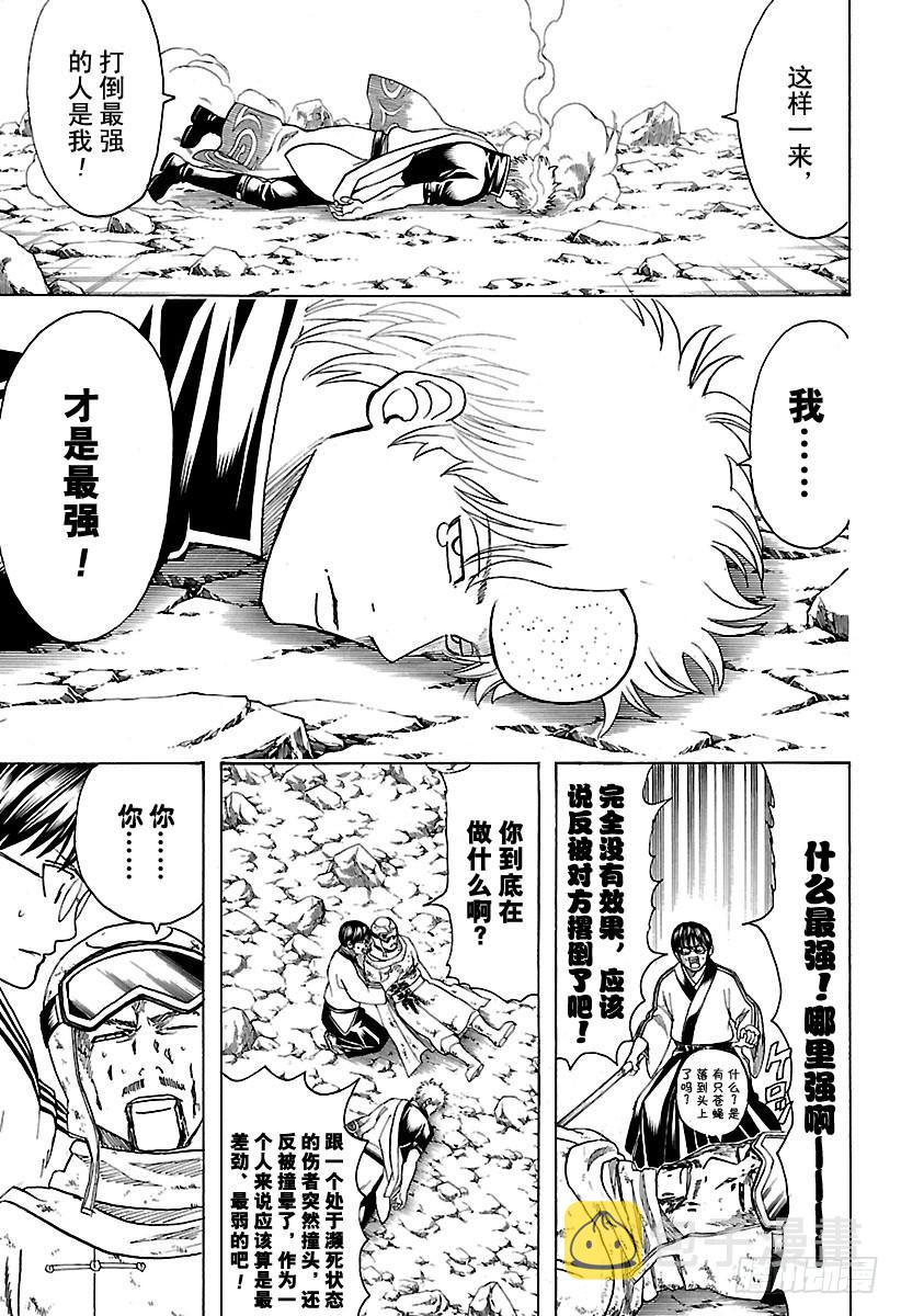 《银魂》漫画最新章节第584话 最强免费下拉式在线观看章节第【9】张图片