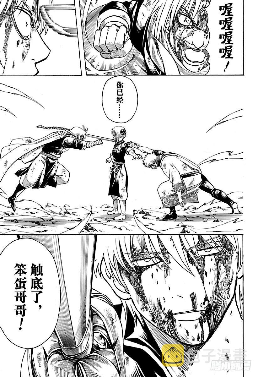 《银魂》漫画最新章节第586话 底部免费下拉式在线观看章节第【15】张图片