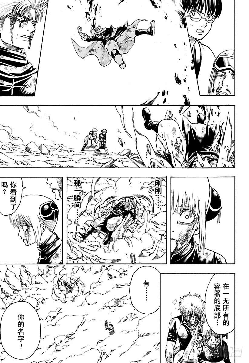 《银魂》漫画最新章节第586话 底部免费下拉式在线观看章节第【17】张图片