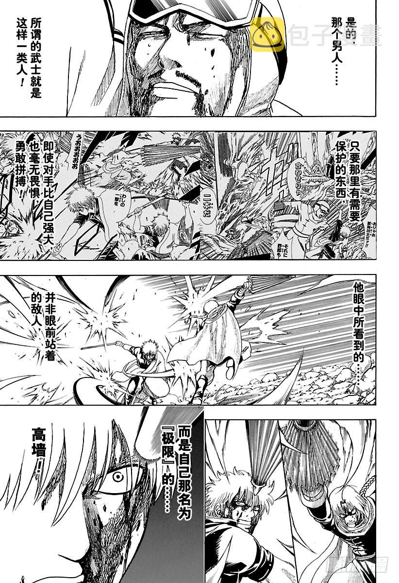 《银魂》漫画最新章节第586话 底部免费下拉式在线观看章节第【5】张图片