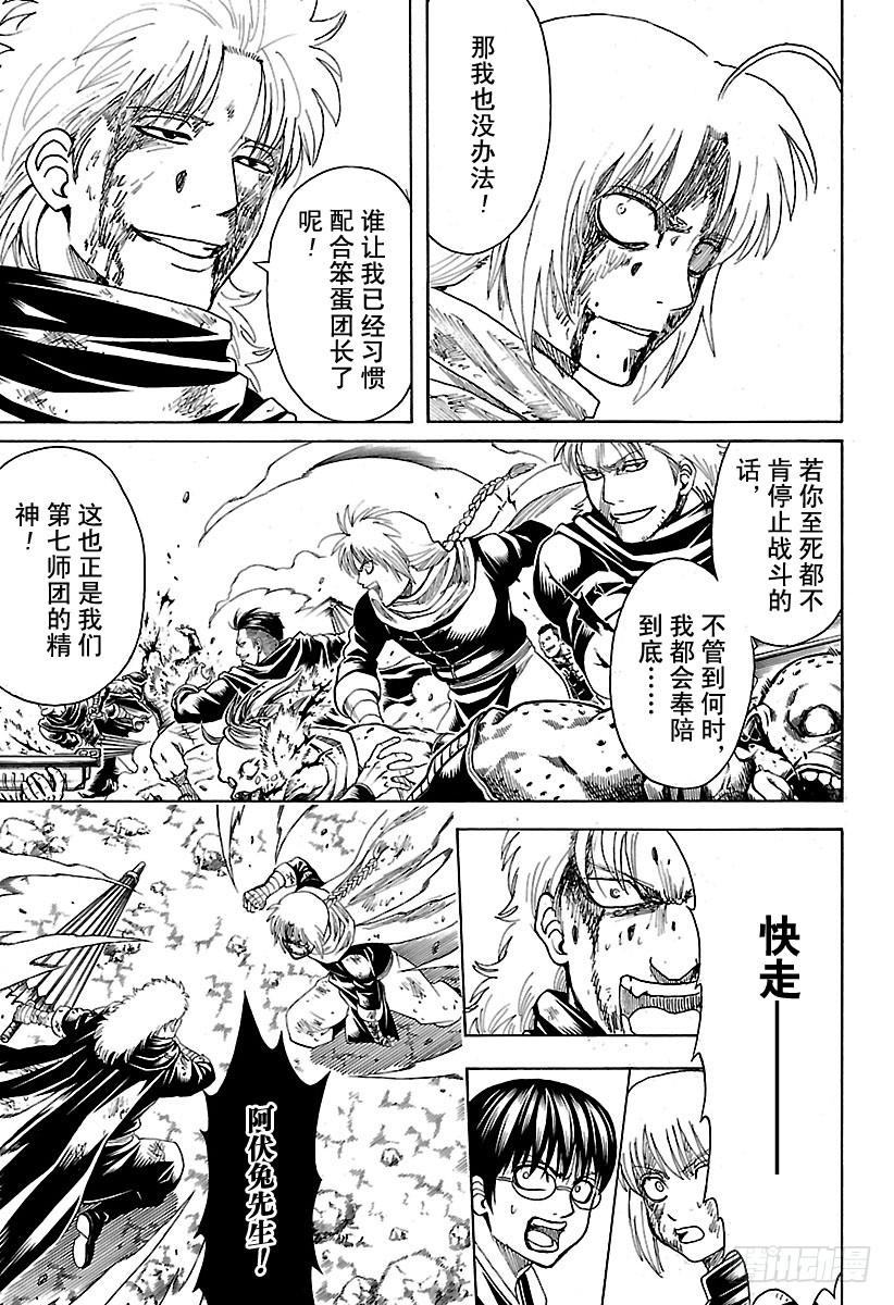 《银魂》漫画最新章节第587话 笨蛋免费下拉式在线观看章节第【9】张图片