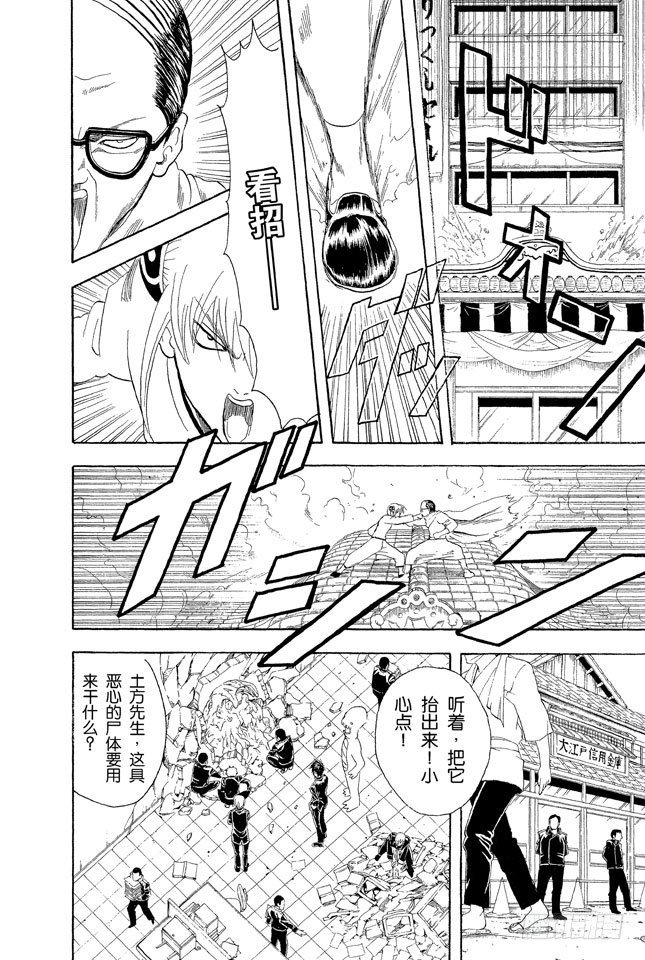 《银魂》漫画最新章节第58话 生孩子要有计划免费下拉式在线观看章节第【10】张图片