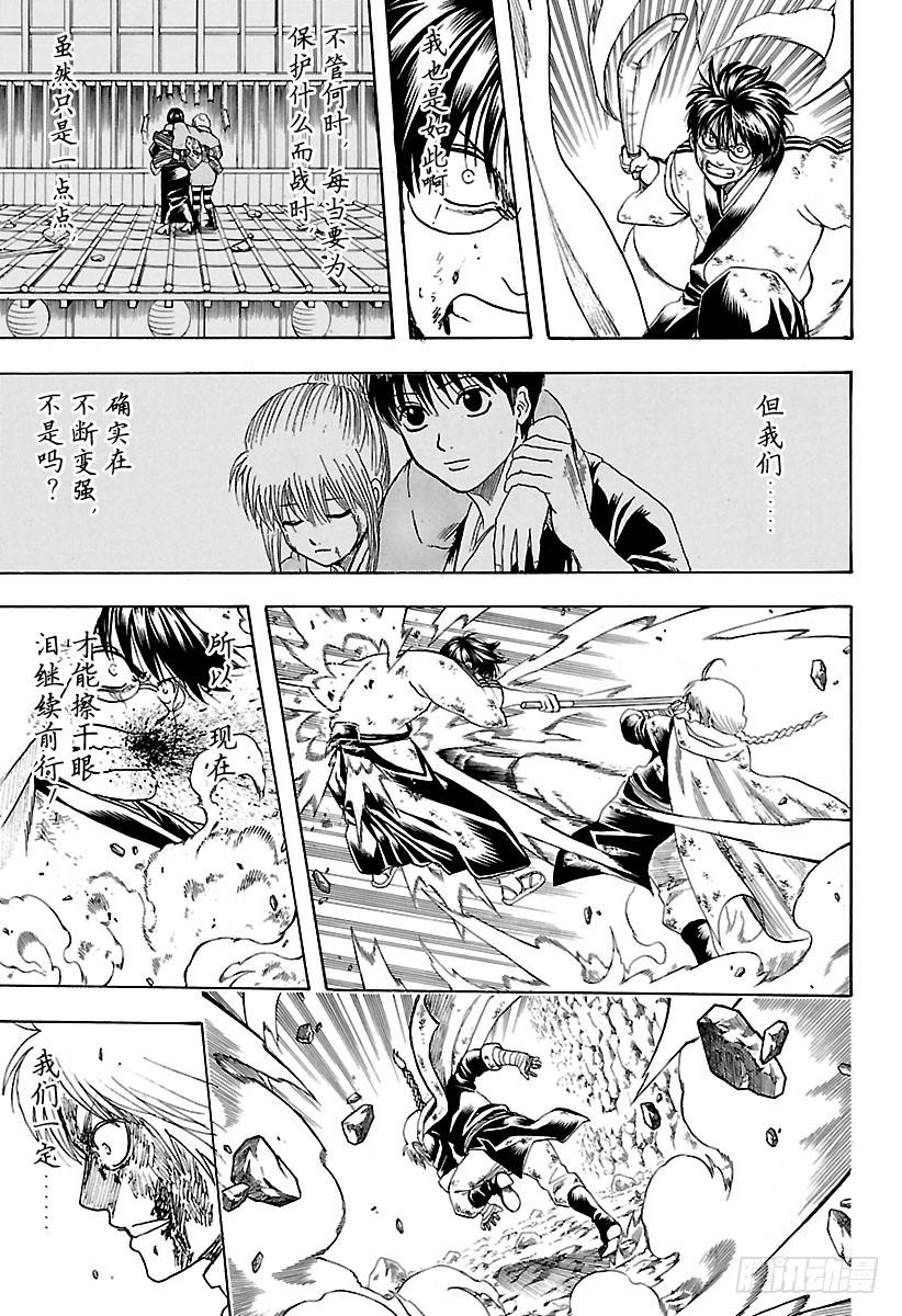 《银魂》漫画最新章节第588话 蓝色的星球免费下拉式在线观看章节第【7】张图片