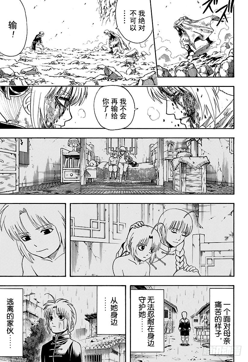 《银魂》漫画最新章节第589话 兄妹免费下拉式在线观看章节第【8】张图片