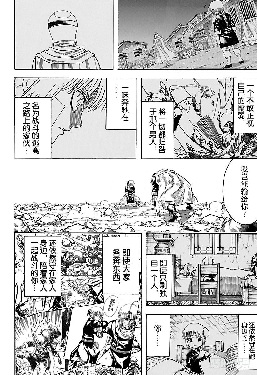 《银魂》漫画最新章节第589话 兄妹免费下拉式在线观看章节第【9】张图片