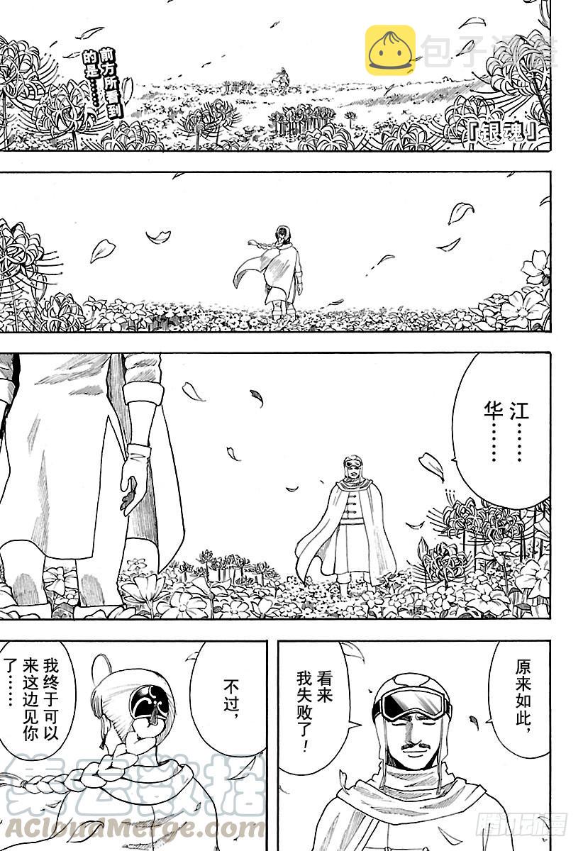 《银魂》漫画最新章节第592话 牢骚免费下拉式在线观看章节第【1】张图片