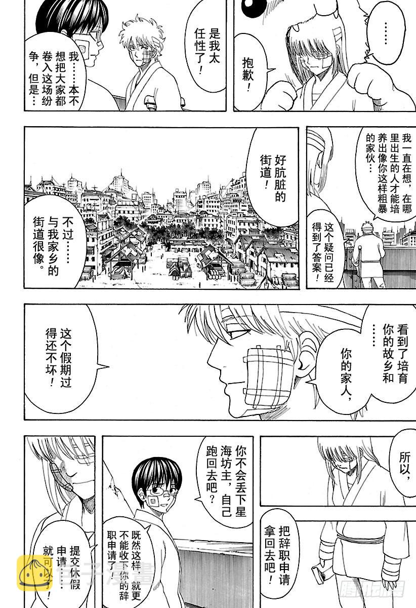 《银魂》漫画最新章节第592话 牢骚免费下拉式在线观看章节第【16】张图片