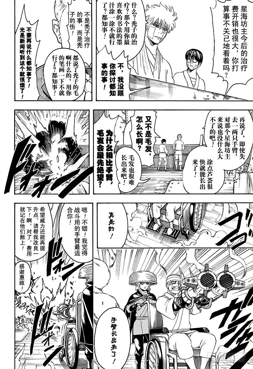 《银魂》漫画最新章节第592话 牢骚免费下拉式在线观看章节第【18】张图片