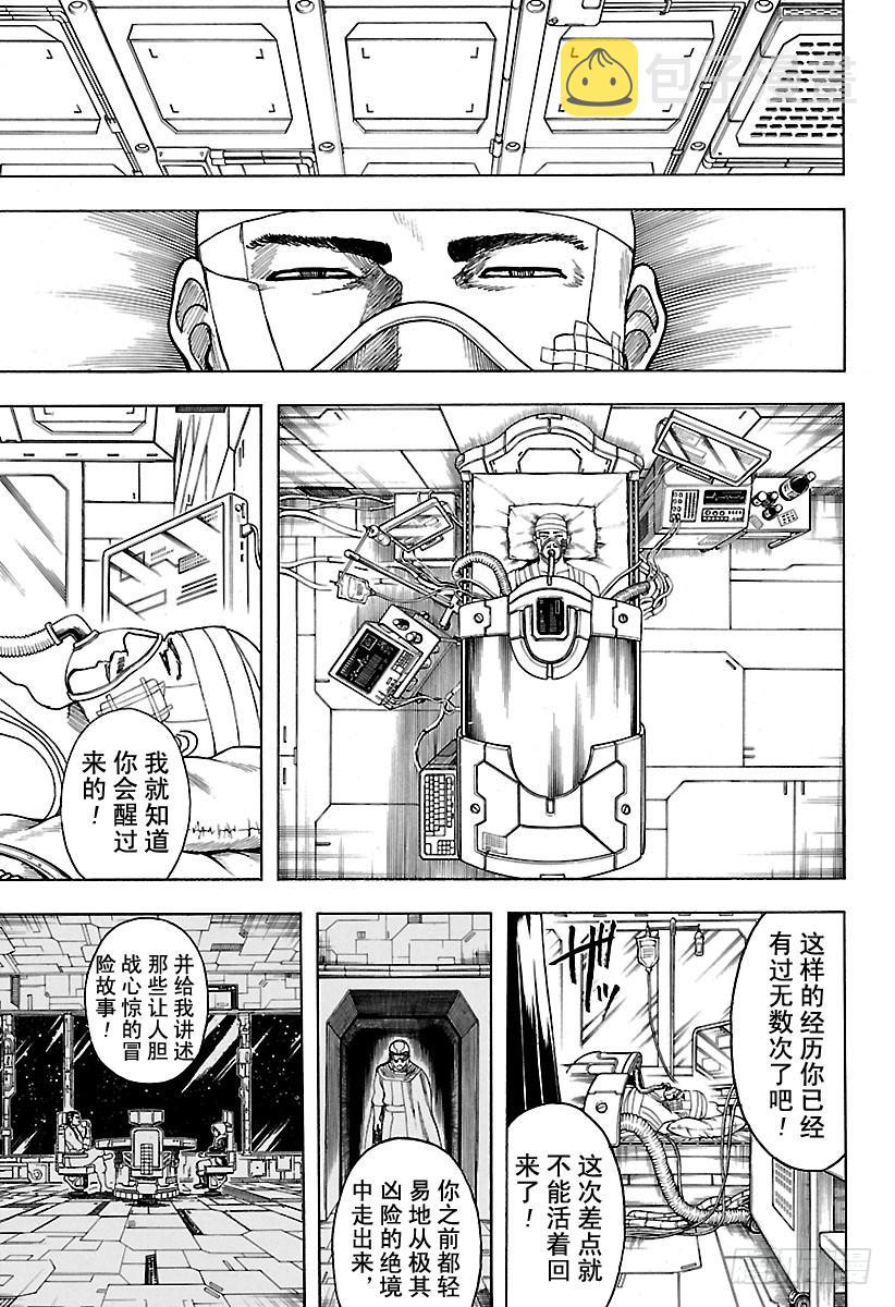 《银魂》漫画最新章节第592话 牢骚免费下拉式在线观看章节第【3】张图片