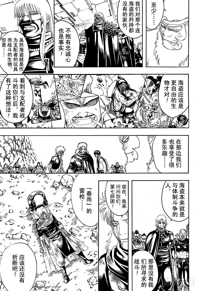 《银魂》漫画最新章节第592话 牢骚免费下拉式在线观看章节第【7】张图片